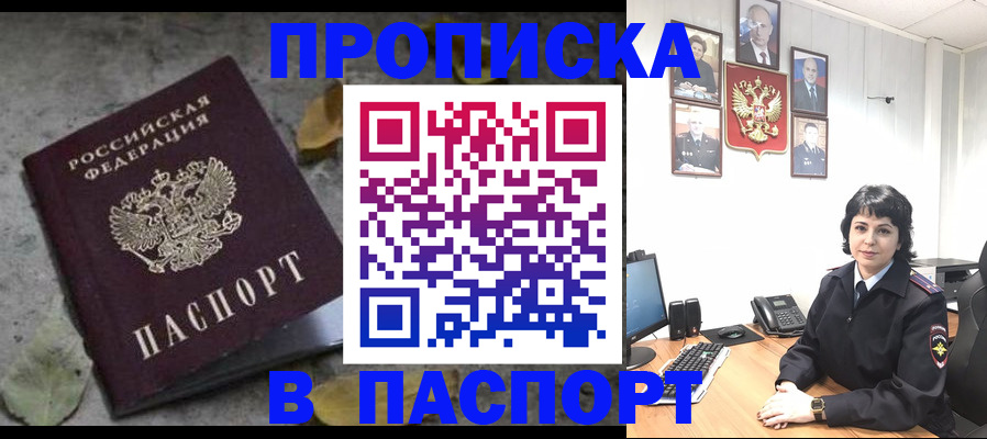 временная регистрация купить в Архангельской области