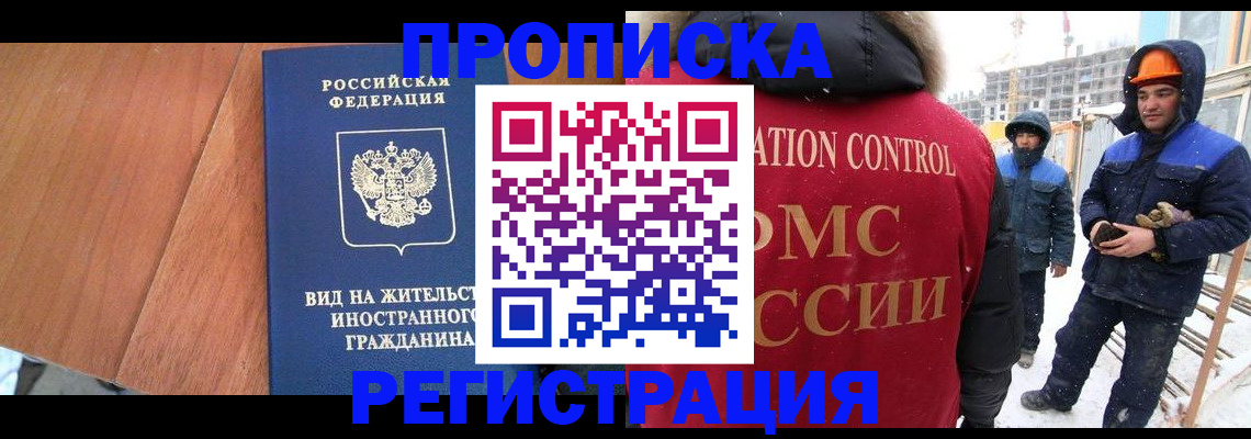 прописка штамп в Архангельской области