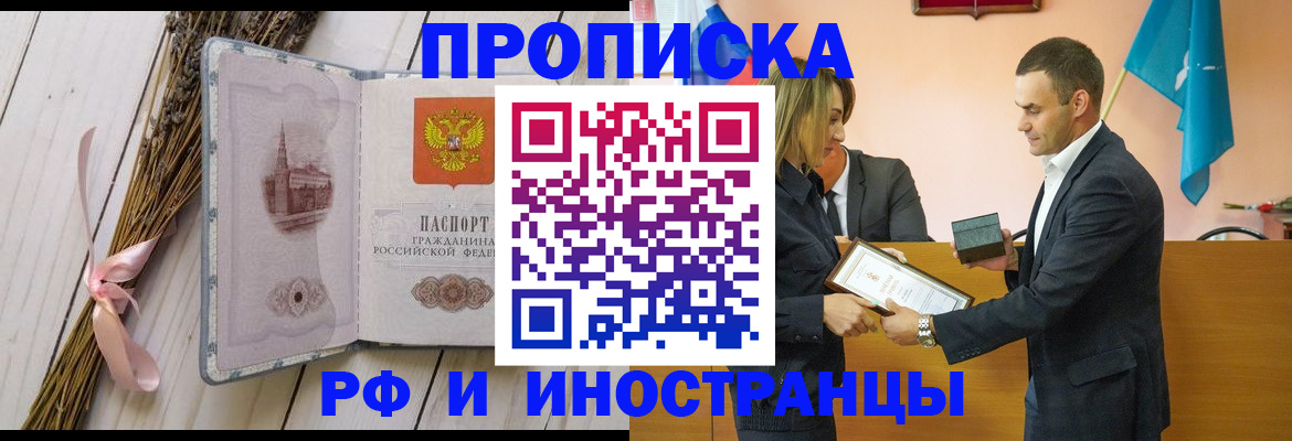 временная регистрация купить в Архангельской области